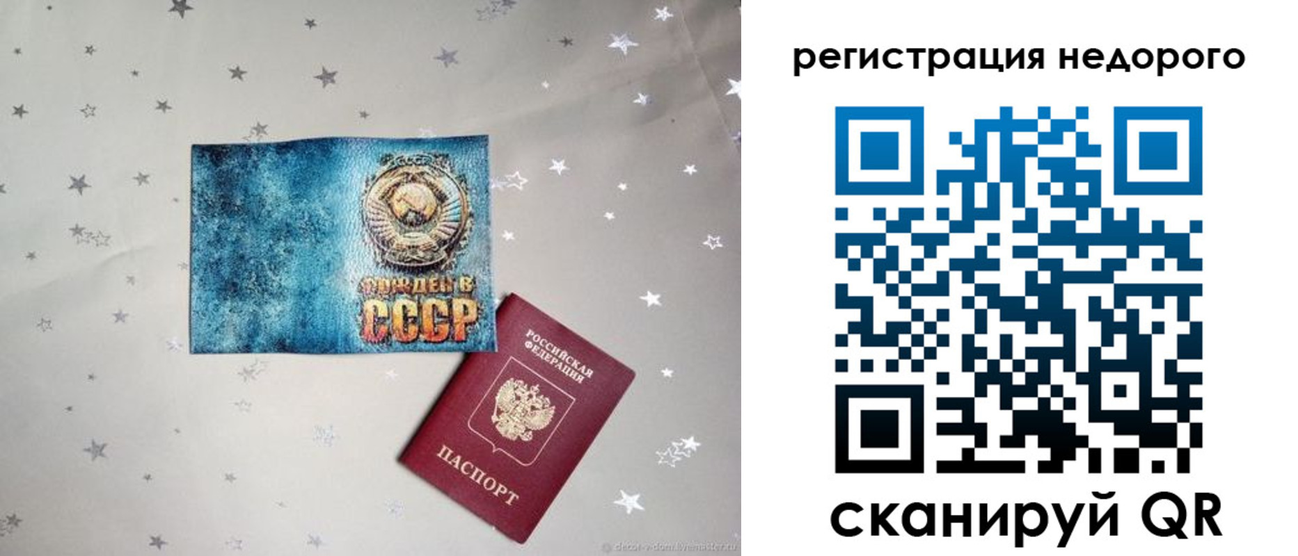 прописка от собственника в Минусинске