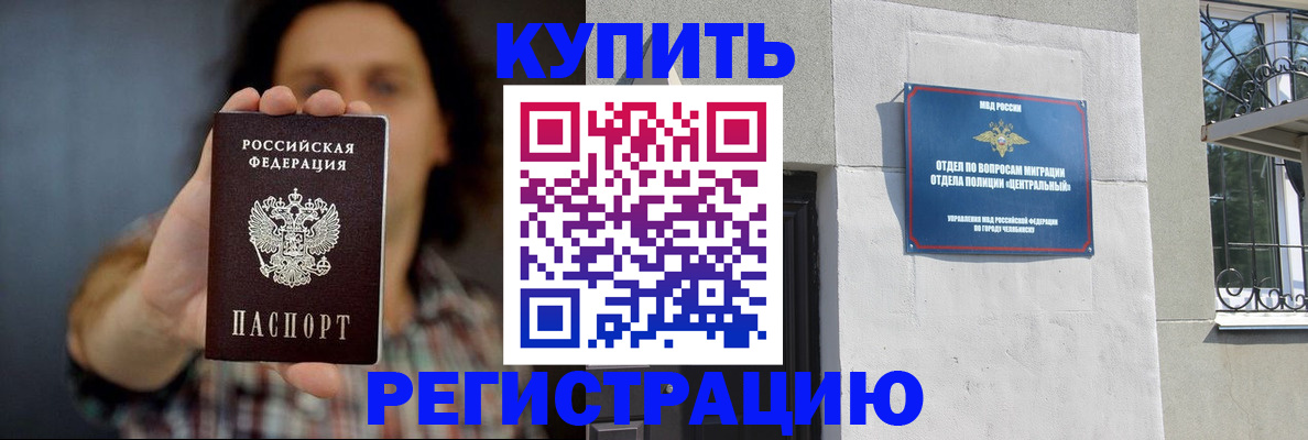 временная регистрация для школы в Минусинске