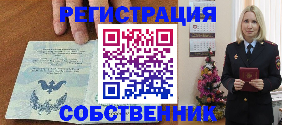 прописка в Минусинске