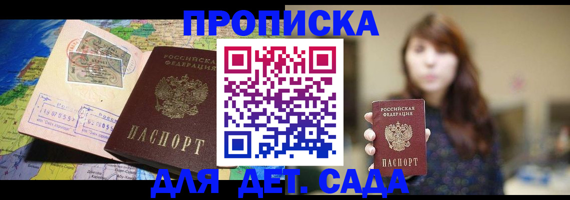 прописка гарантия в Минусинске