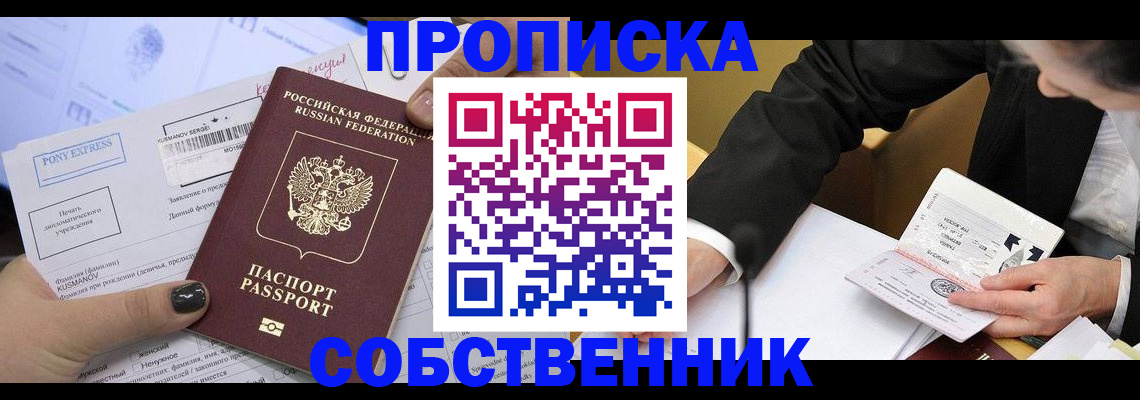 временная регистрация поиск в Минусинске