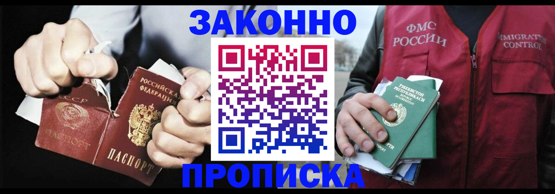 временная регистрация гарантия в Минусинске