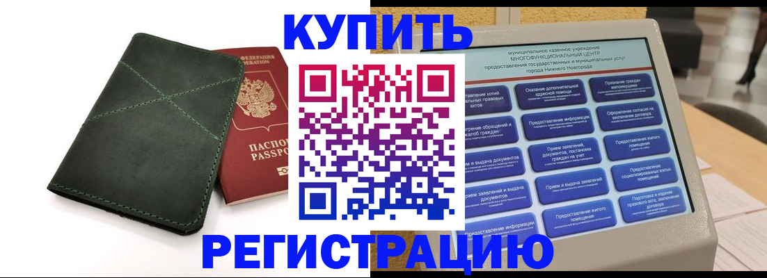 прописка для кредита в Минусинске