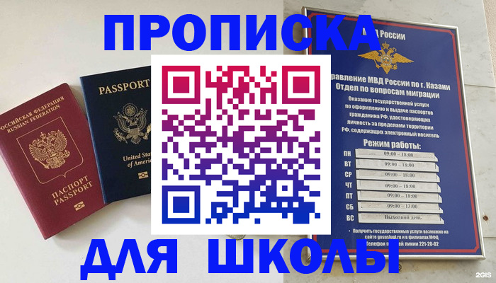 временная регистрация для всех в Минусинске
