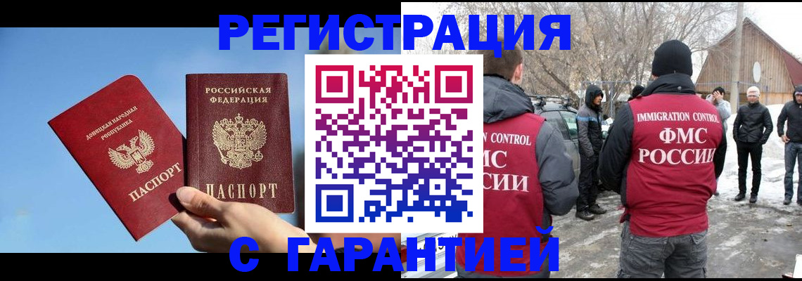 временная регистрация купить в Минусинске