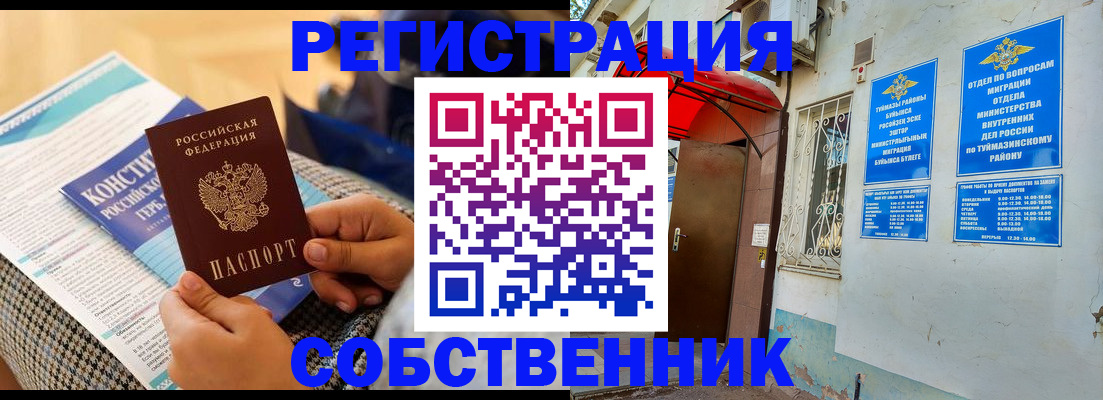 регистрация в Минусинске